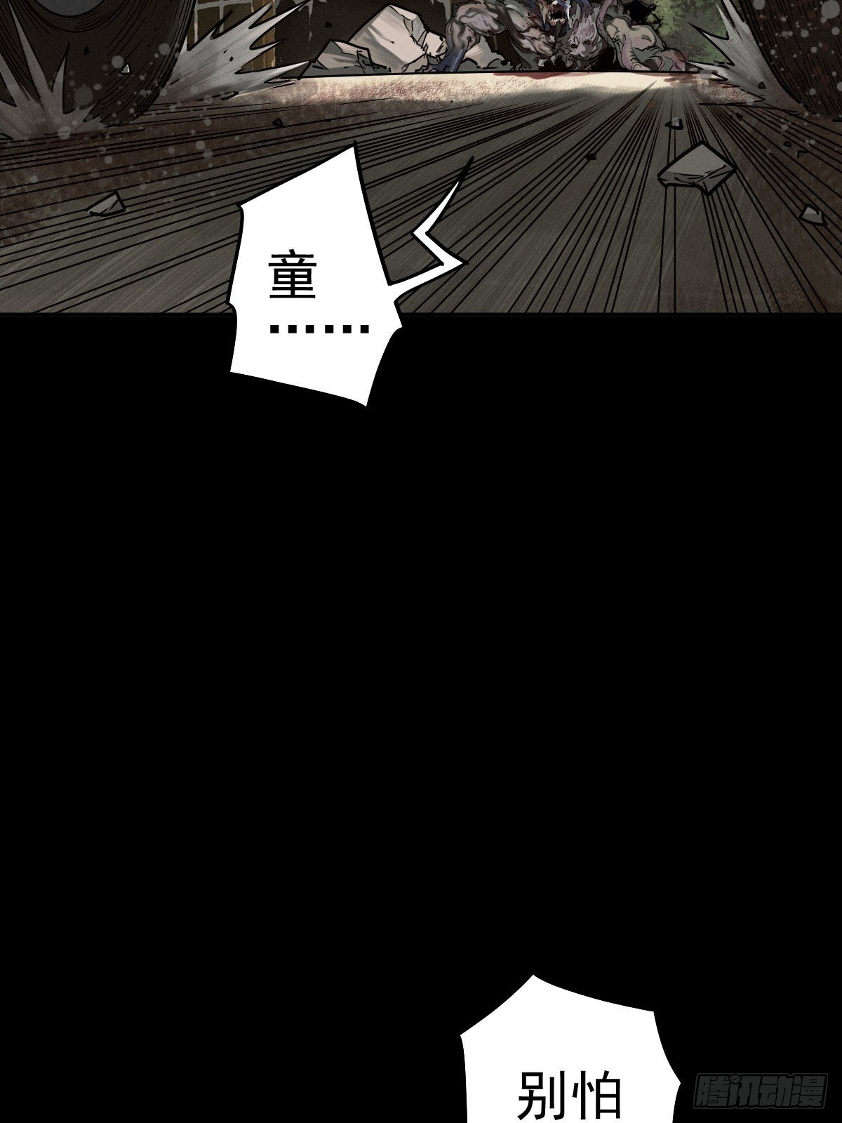 末路尽头(1/2)-第99话