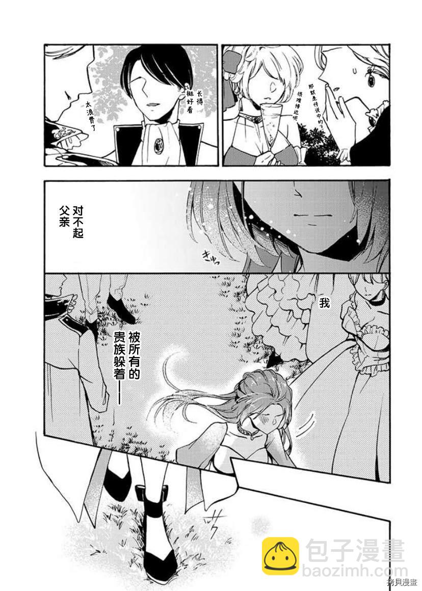 惡食千金與嗜血公爵~那隻魔物，就由我來炫進肚子裡~ - 第1.1話 - 2