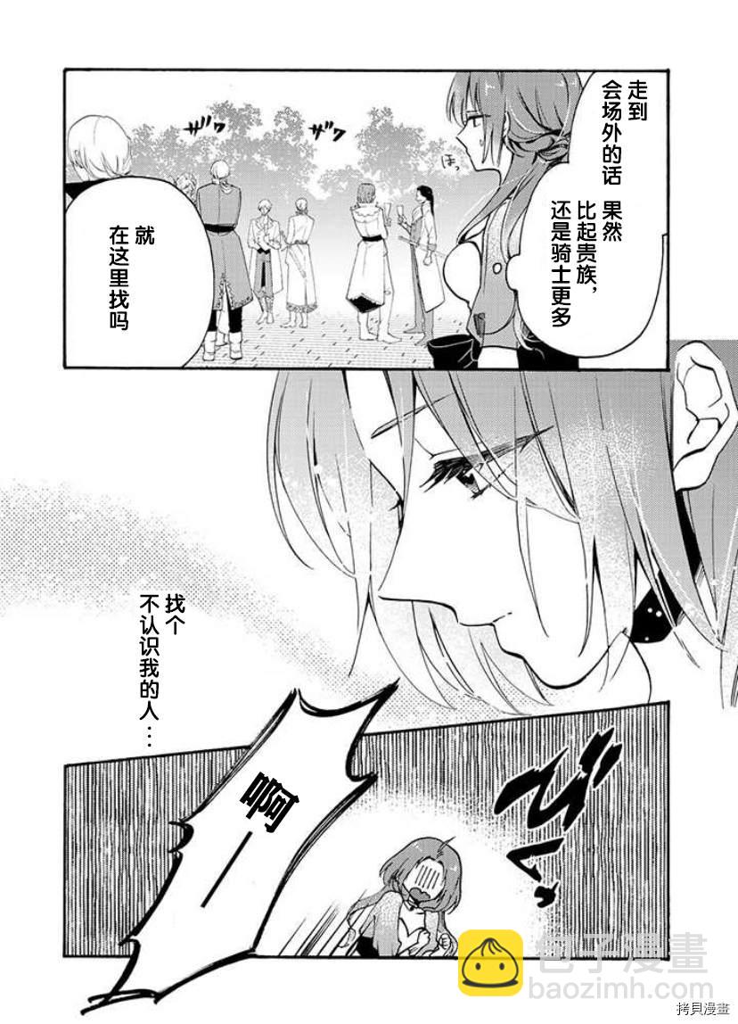 惡食千金與嗜血公爵~那隻魔物，就由我來炫進肚子裡~ - 第1.1話 - 3