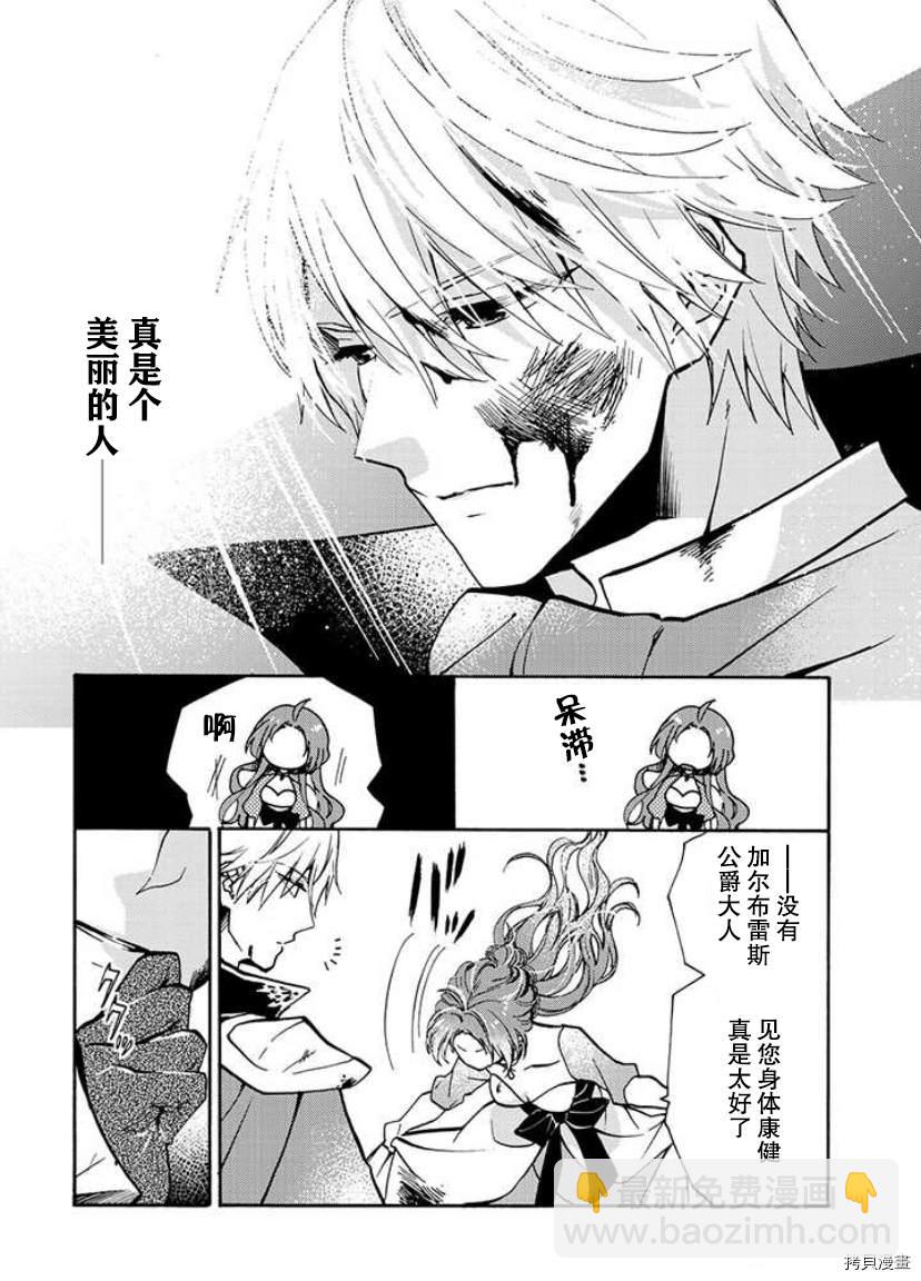 惡食千金與嗜血公爵~那隻魔物，就由我來炫進肚子裡~ - 第1.1話 - 3