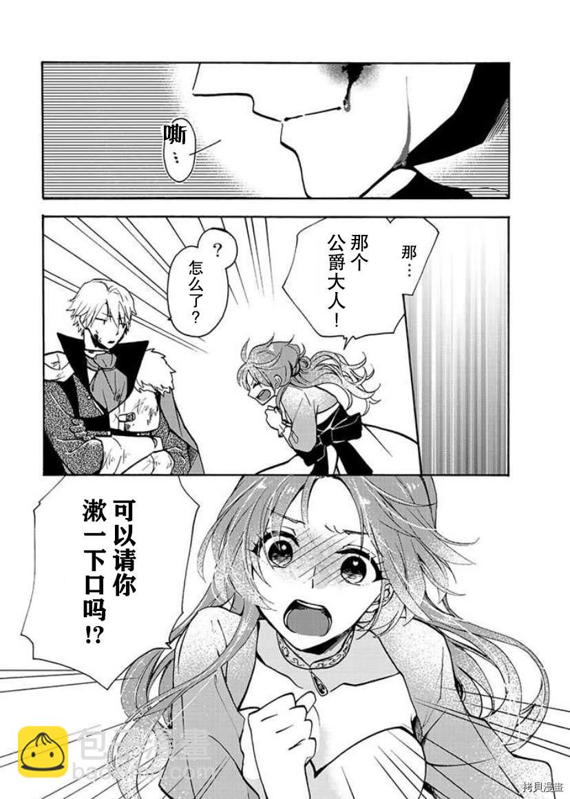 惡食千金與嗜血公爵~那隻魔物，就由我來炫進肚子裡~ - 第1.1話 - 5