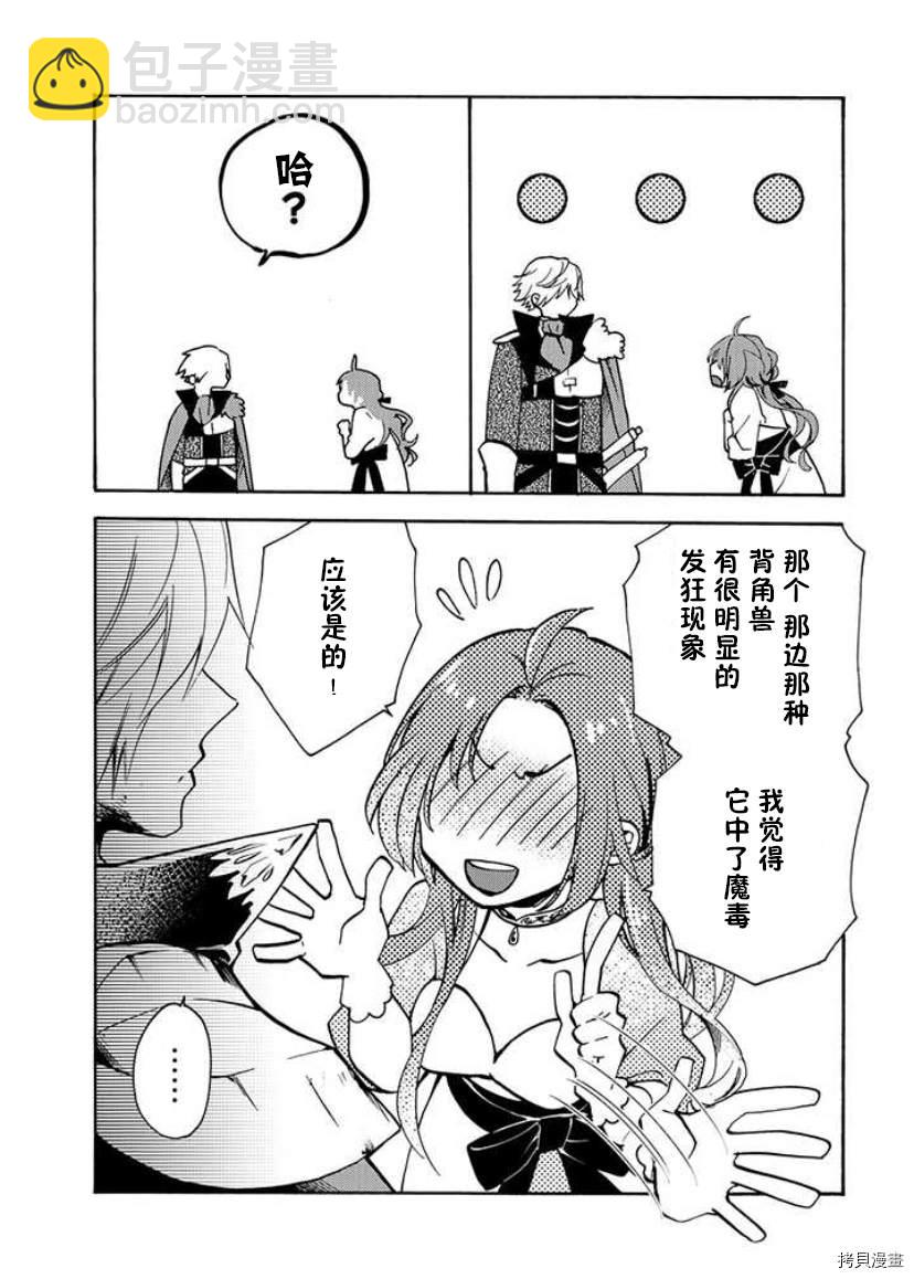 惡食千金與嗜血公爵~那隻魔物，就由我來炫進肚子裡~ - 第1.1話 - 6