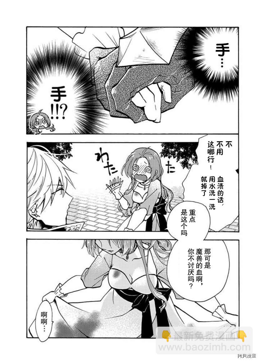 惡食千金與嗜血公爵~那隻魔物，就由我來炫進肚子裡~ - 第1.1話 - 4