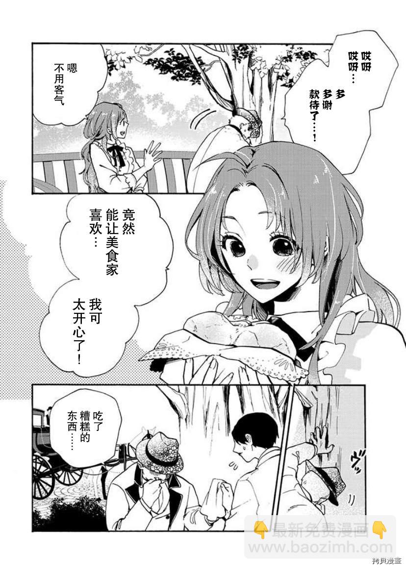 惡食千金與嗜血公爵~那隻魔物，就由我來炫進肚子裡~ - 第1.1話 - 5