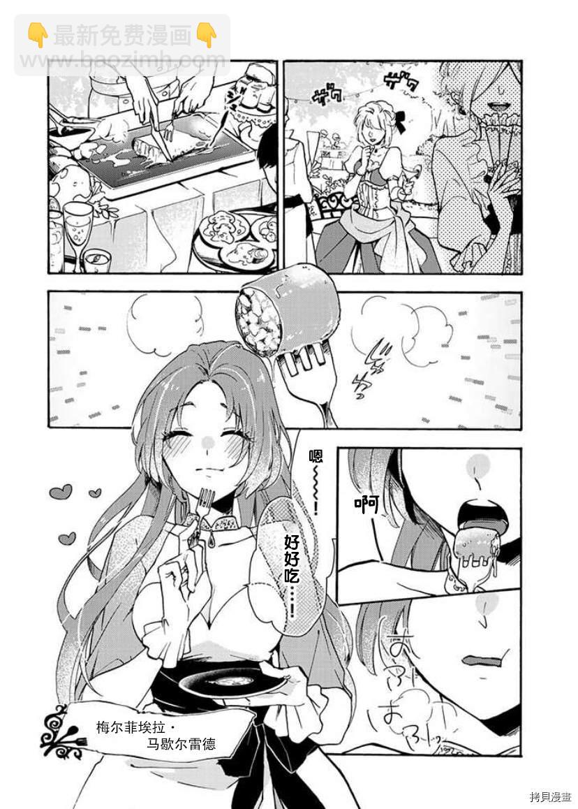 惡食千金與嗜血公爵~那隻魔物，就由我來炫進肚子裡~ - 第1.1話 - 3