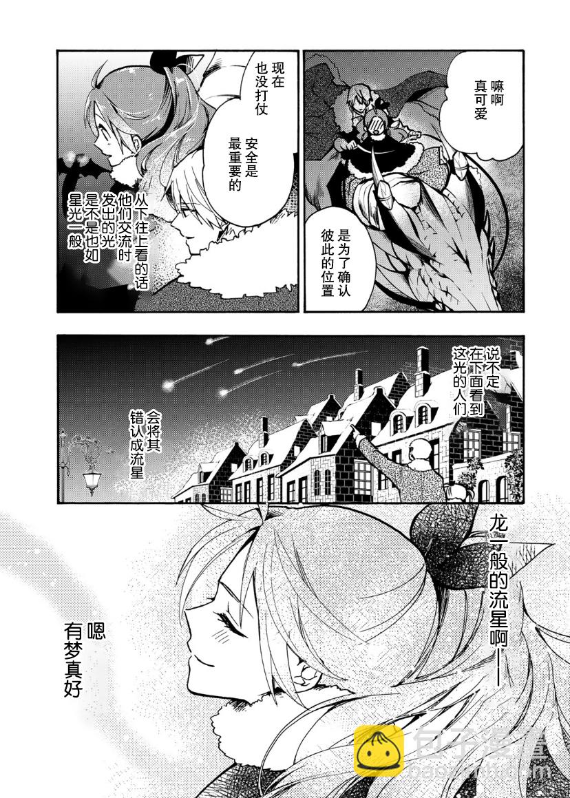 惡食千金與嗜血公爵~那隻魔物，就由我來炫進肚子裡~ - 第10話 - 6