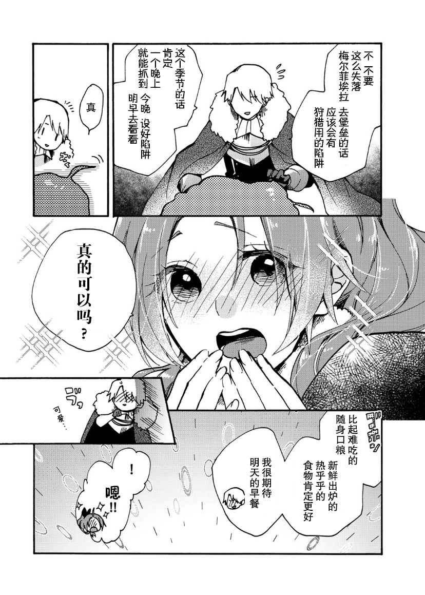 惡食千金與嗜血公爵~那隻魔物，就由我來炫進肚子裡~ - 第10話 - 5