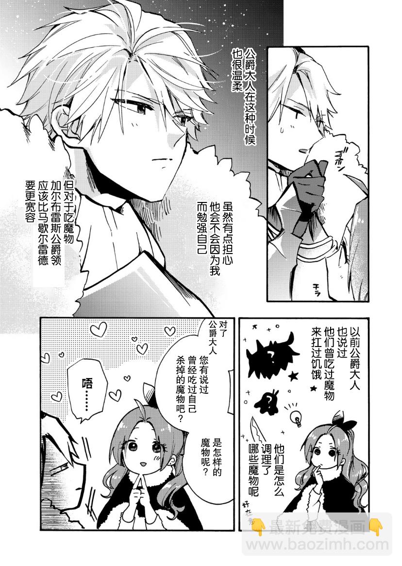 惡食千金與嗜血公爵~那隻魔物，就由我來炫進肚子裡~ - 第10話 - 6