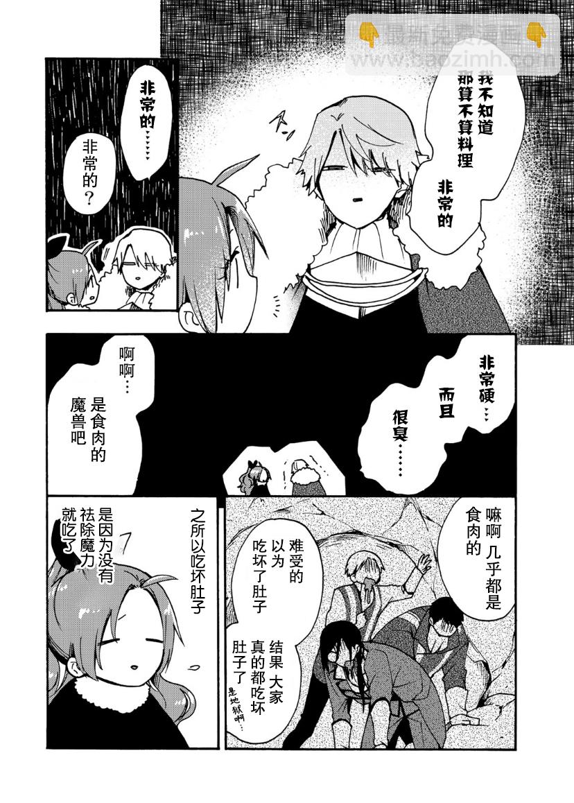 惡食千金與嗜血公爵~那隻魔物，就由我來炫進肚子裡~ - 第10話 - 1