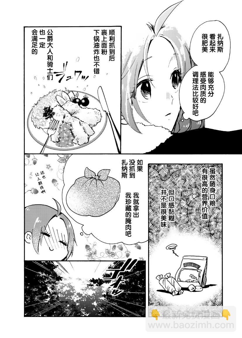 惡食千金與嗜血公爵~那隻魔物，就由我來炫進肚子裡~ - 第10話 - 6