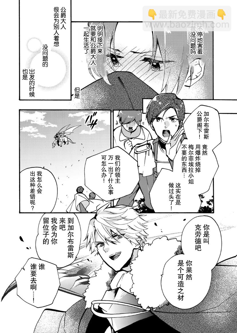 惡食千金與嗜血公爵~那隻魔物，就由我來炫進肚子裡~ - 第10話 - 5