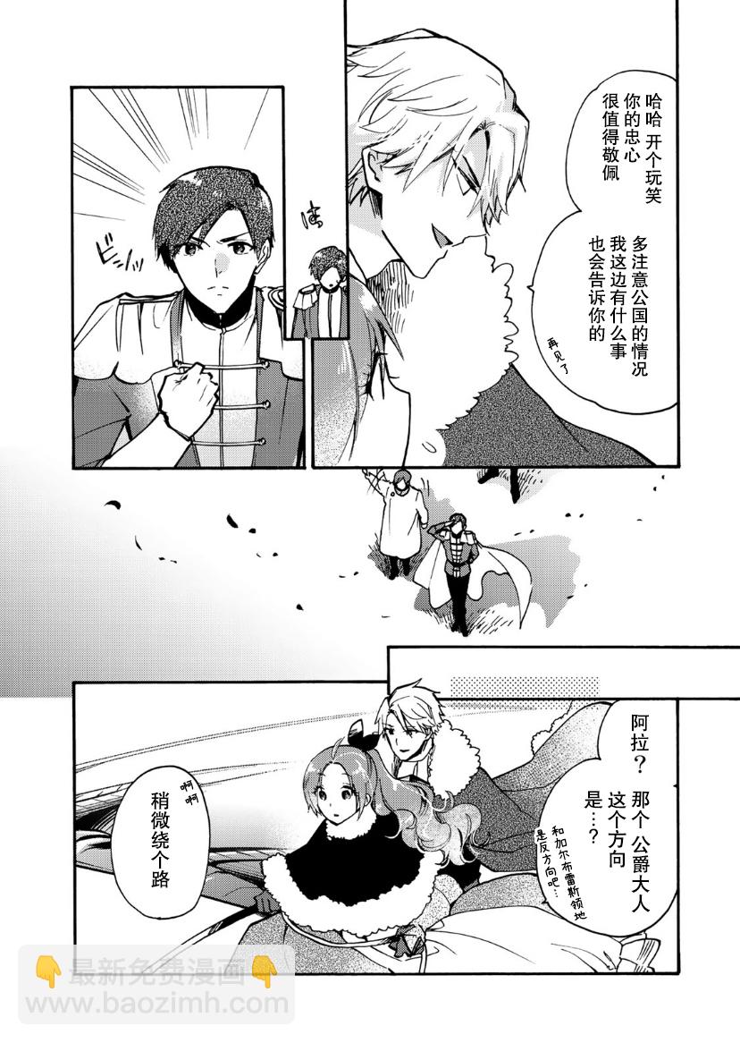 惡食千金與嗜血公爵~那隻魔物，就由我來炫進肚子裡~ - 第10話 - 6