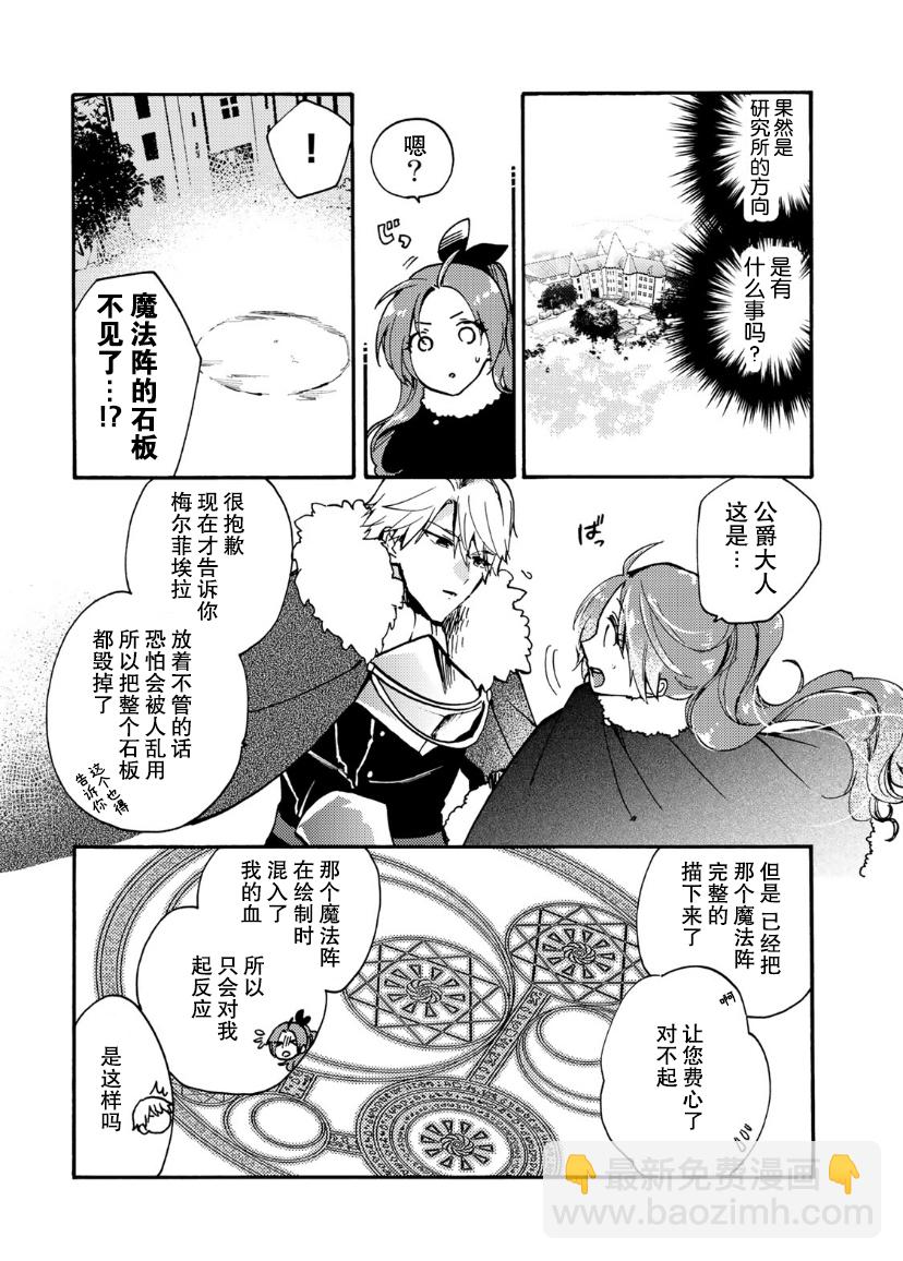 惡食千金與嗜血公爵~那隻魔物，就由我來炫進肚子裡~ - 第10話 - 1