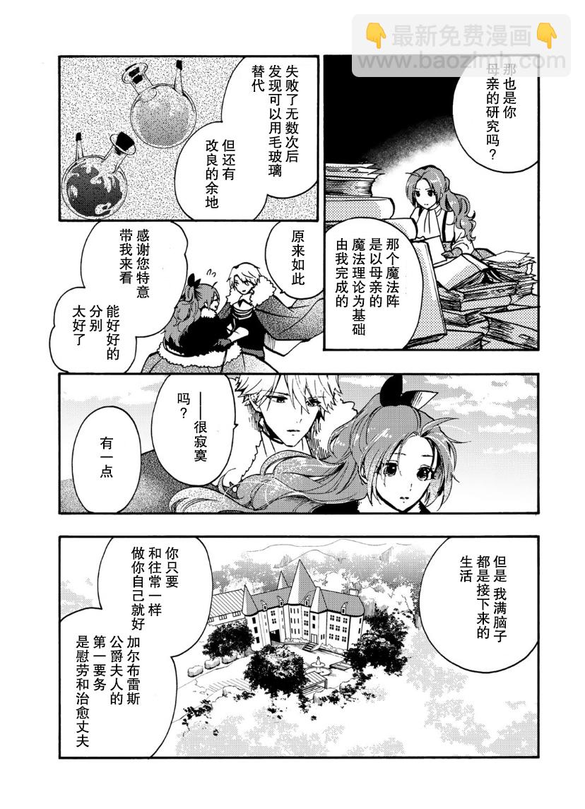 惡食千金與嗜血公爵~那隻魔物，就由我來炫進肚子裡~ - 第10話 - 2