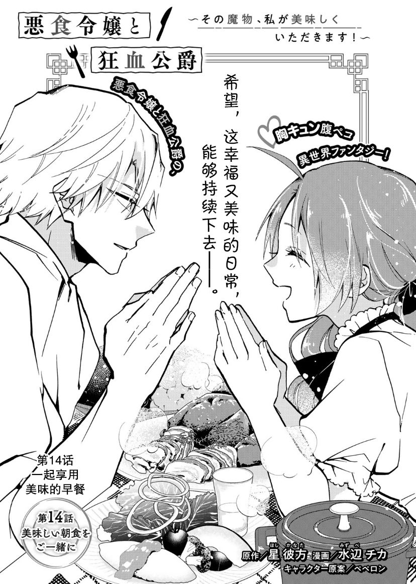 惡食千金與嗜血公爵~那隻魔物，就由我來炫進肚子裡~ - 第14話 - 1