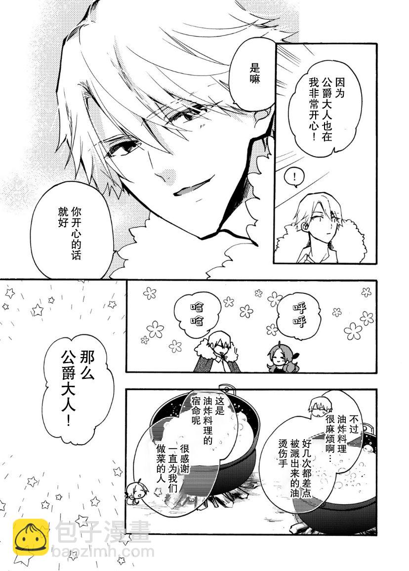 惡食千金與嗜血公爵~那隻魔物，就由我來炫進肚子裡~ - 第14話 - 5