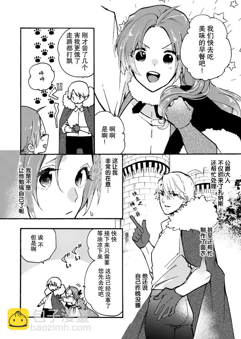 惡食千金與嗜血公爵~那隻魔物，就由我來炫進肚子裡~ - 第14話 - 6