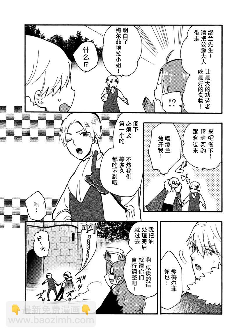 惡食千金與嗜血公爵~那隻魔物，就由我來炫進肚子裡~ - 第14話 - 1