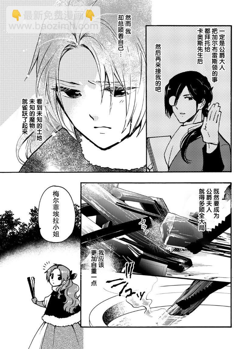 惡食千金與嗜血公爵~那隻魔物，就由我來炫進肚子裡~ - 第14話 - 3