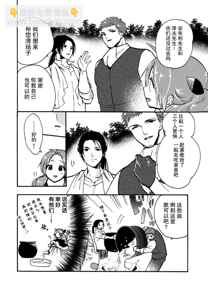 惡食千金與嗜血公爵~那隻魔物，就由我來炫進肚子裡~ - 第14話 - 4