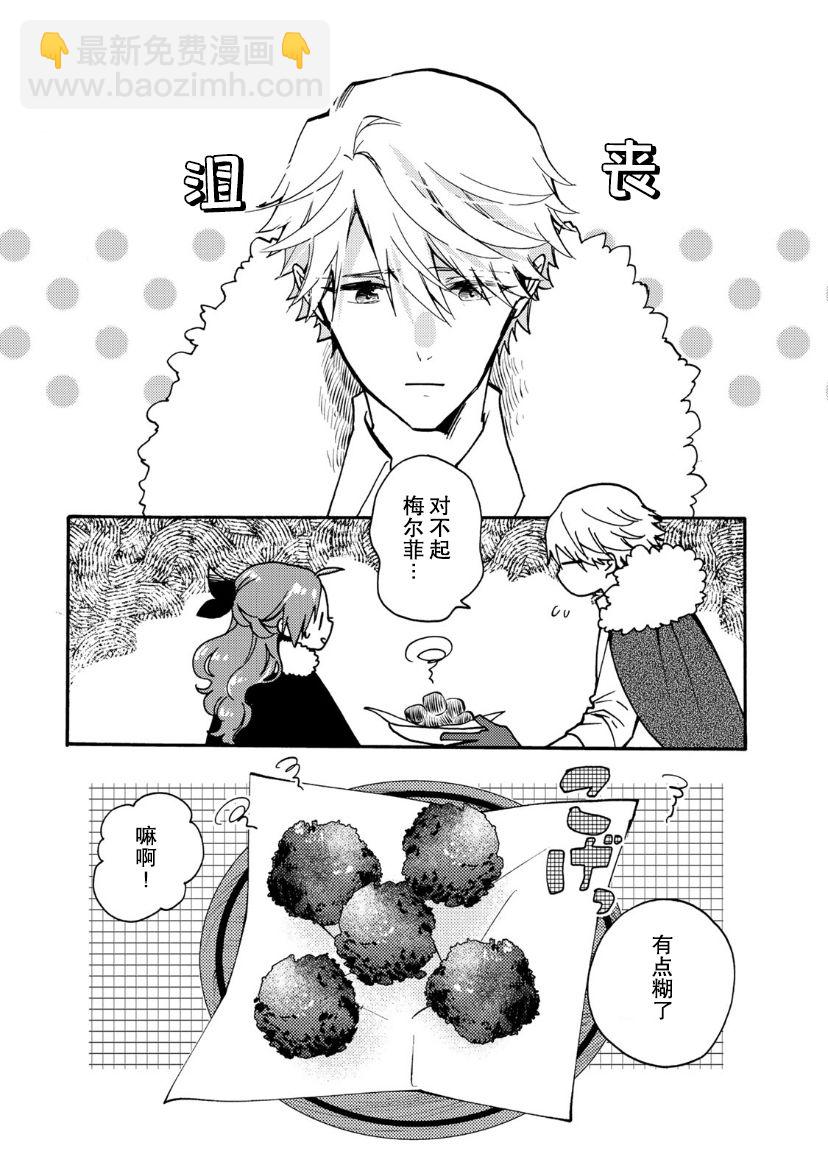 惡食千金與嗜血公爵~那隻魔物，就由我來炫進肚子裡~ - 第14話 - 2