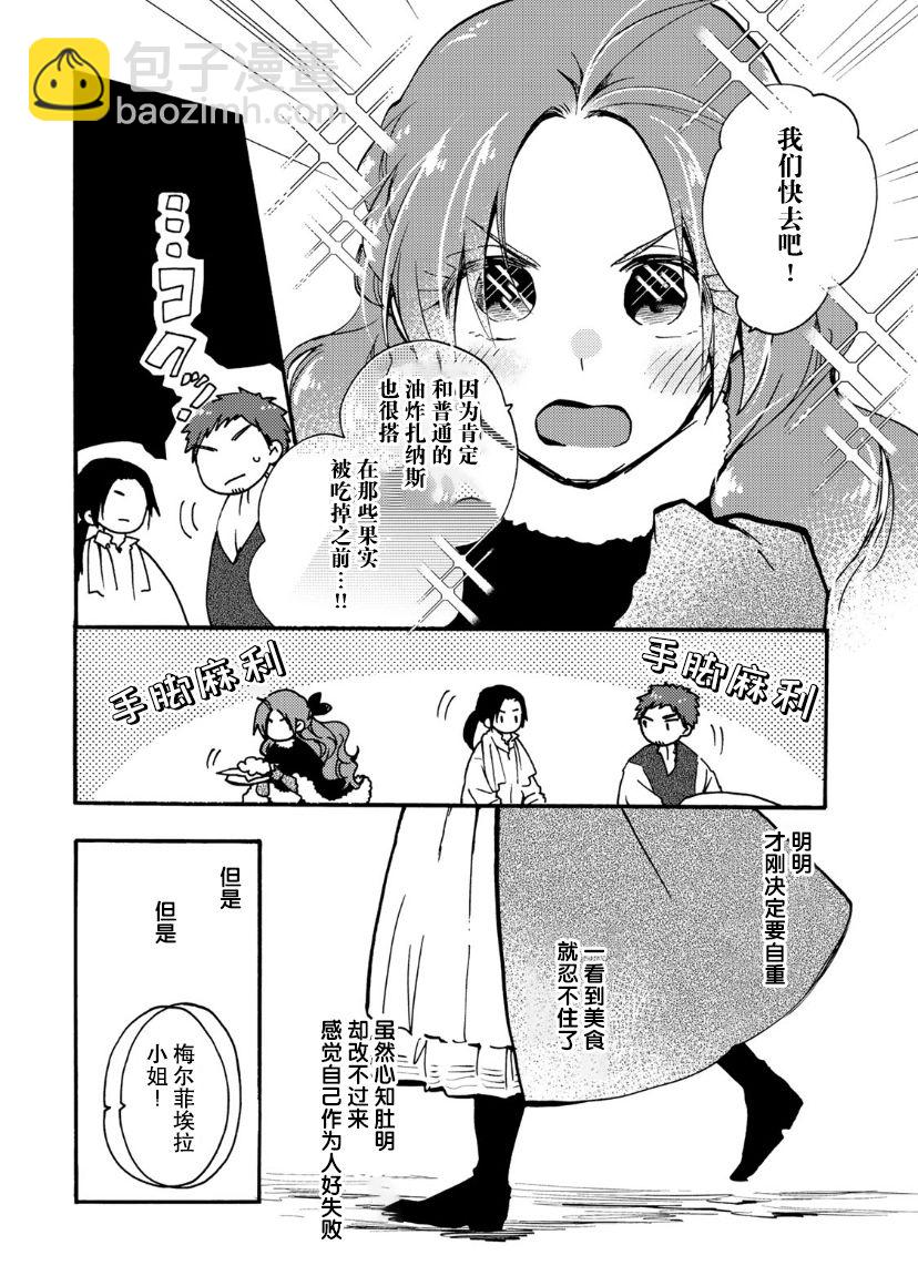 惡食千金與嗜血公爵~那隻魔物，就由我來炫進肚子裡~ - 第14話 - 2