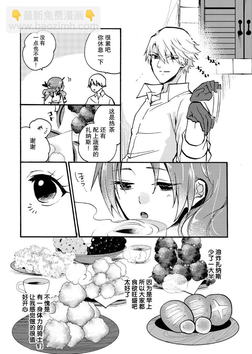 惡食千金與嗜血公爵~那隻魔物，就由我來炫進肚子裡~ - 第14話 - 4