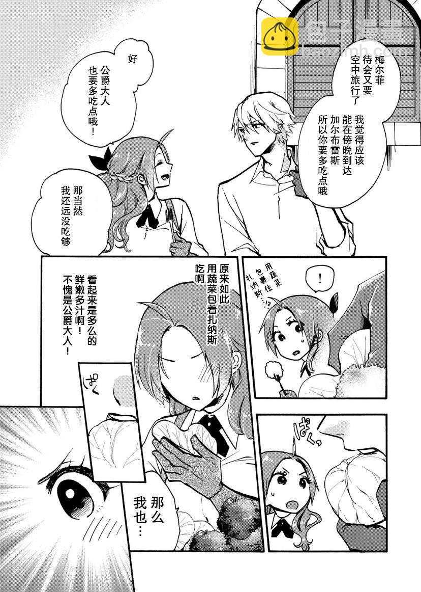 惡食千金與嗜血公爵~那隻魔物，就由我來炫進肚子裡~ - 第14話 - 5