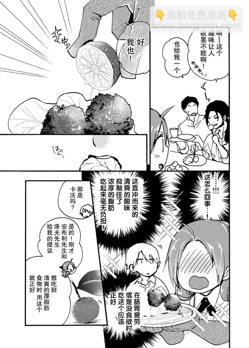 惡食千金與嗜血公爵~那隻魔物，就由我來炫進肚子裡~ - 第14話 - 1