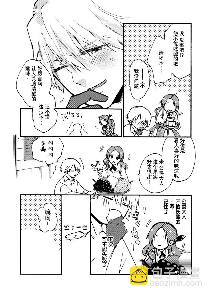 惡食千金與嗜血公爵~那隻魔物，就由我來炫進肚子裡~ - 第14話 - 3