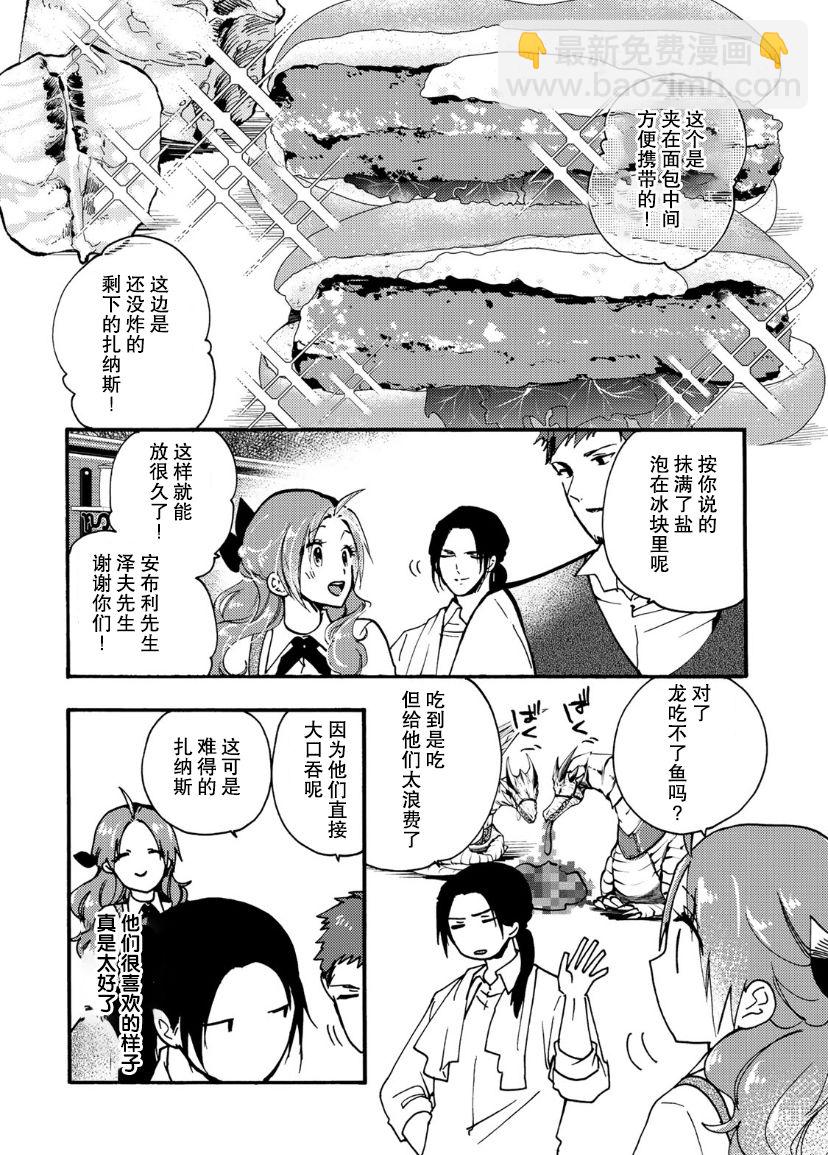 惡食千金與嗜血公爵~那隻魔物，就由我來炫進肚子裡~ - 第14話 - 4