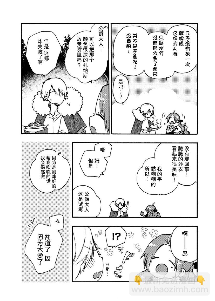 惡食千金與嗜血公爵~那隻魔物，就由我來炫進肚子裡~ - 第14話 - 3