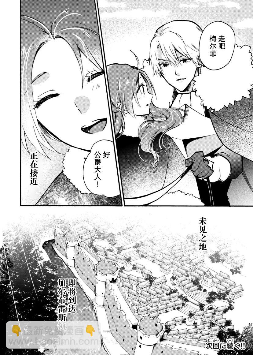 惡食千金與嗜血公爵~那隻魔物，就由我來炫進肚子裡~ - 第14話 - 6