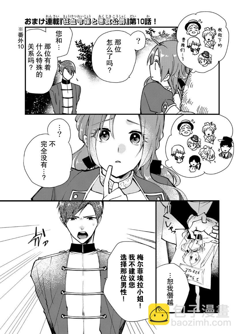 惡食千金與嗜血公爵~那隻魔物，就由我來炫進肚子裡~ - 第14話 - 1