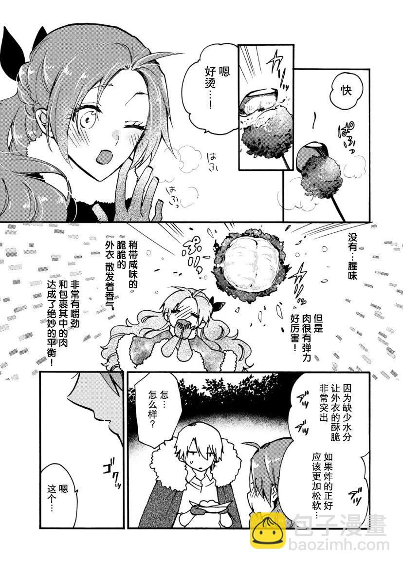 惡食千金與嗜血公爵~那隻魔物，就由我來炫進肚子裡~ - 第14話 - 5