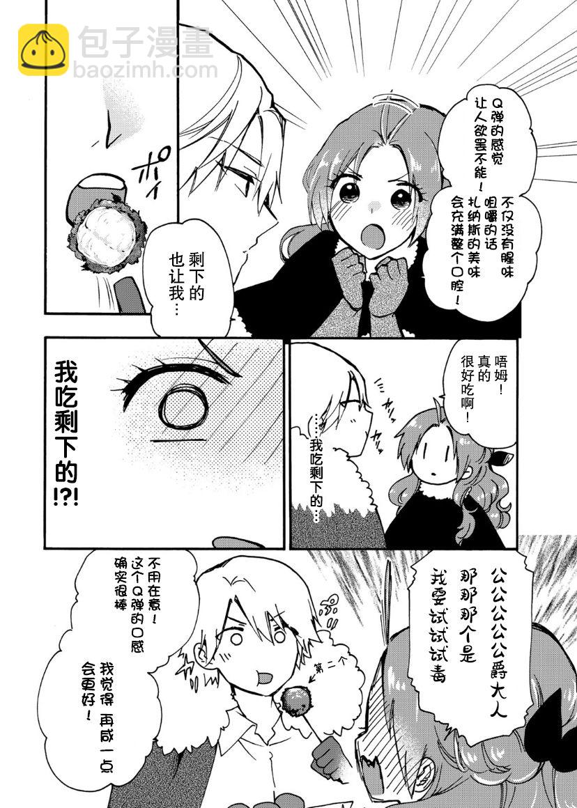 惡食千金與嗜血公爵~那隻魔物，就由我來炫進肚子裡~ - 第14話 - 6