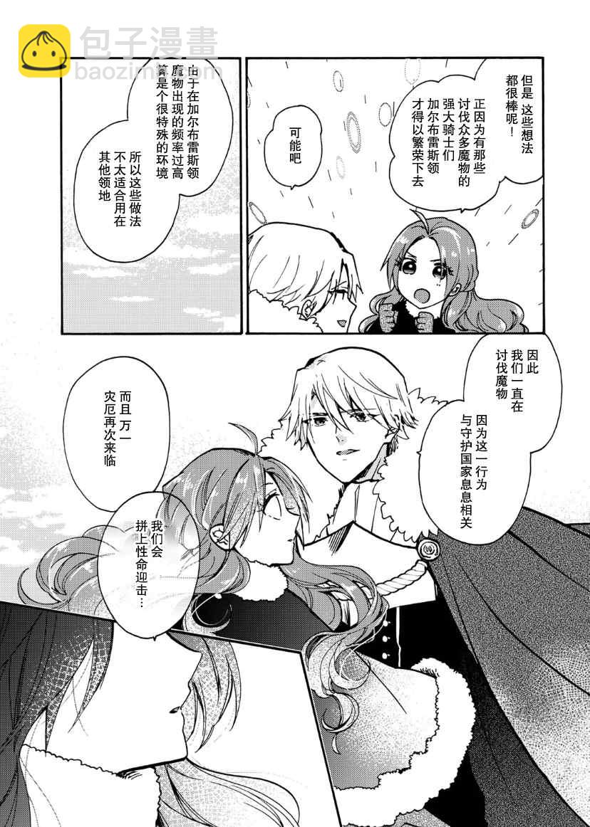 惡食千金與嗜血公爵~那隻魔物，就由我來炫進肚子裡~ - 第16話 - 5