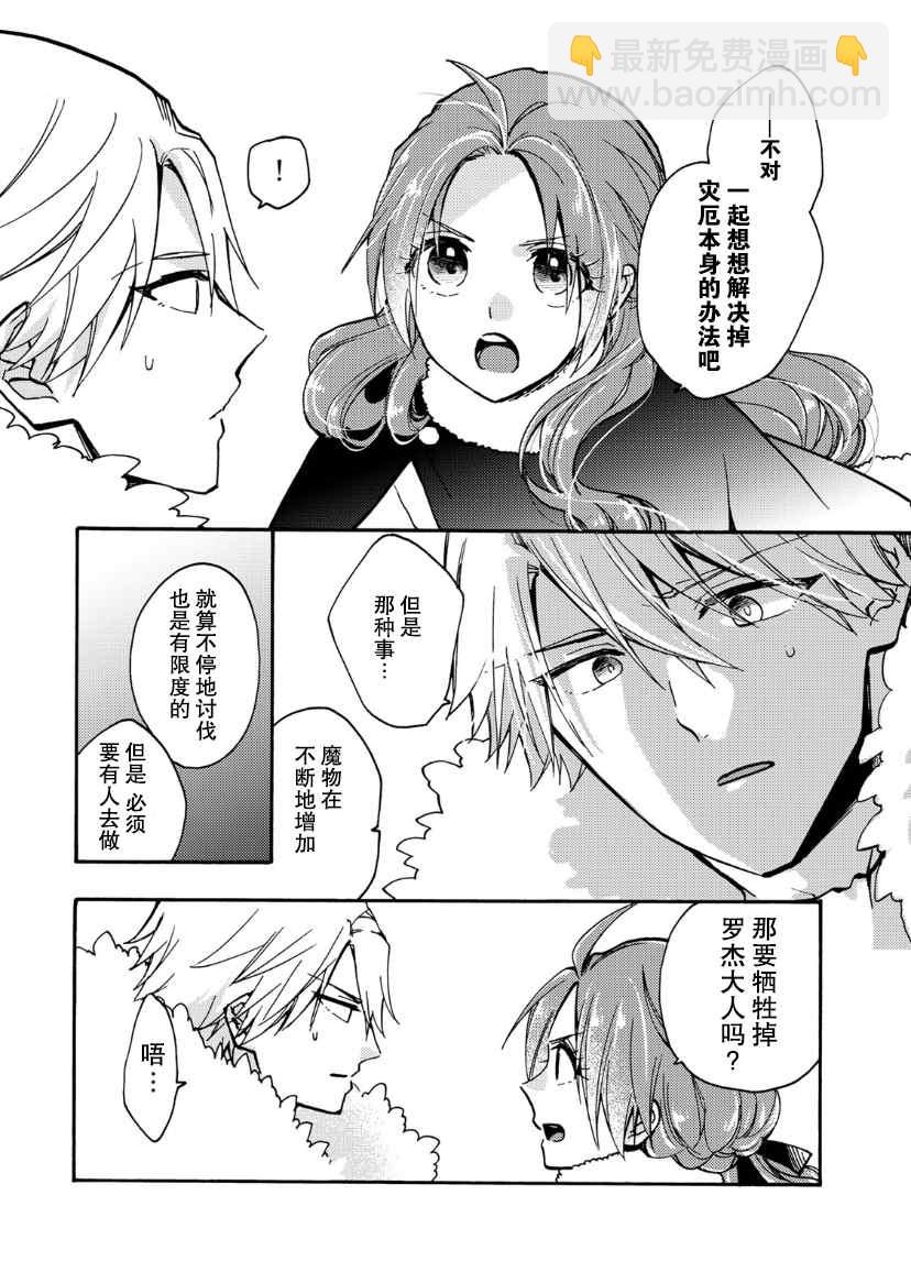 惡食千金與嗜血公爵~那隻魔物，就由我來炫進肚子裡~ - 第16話 - 6