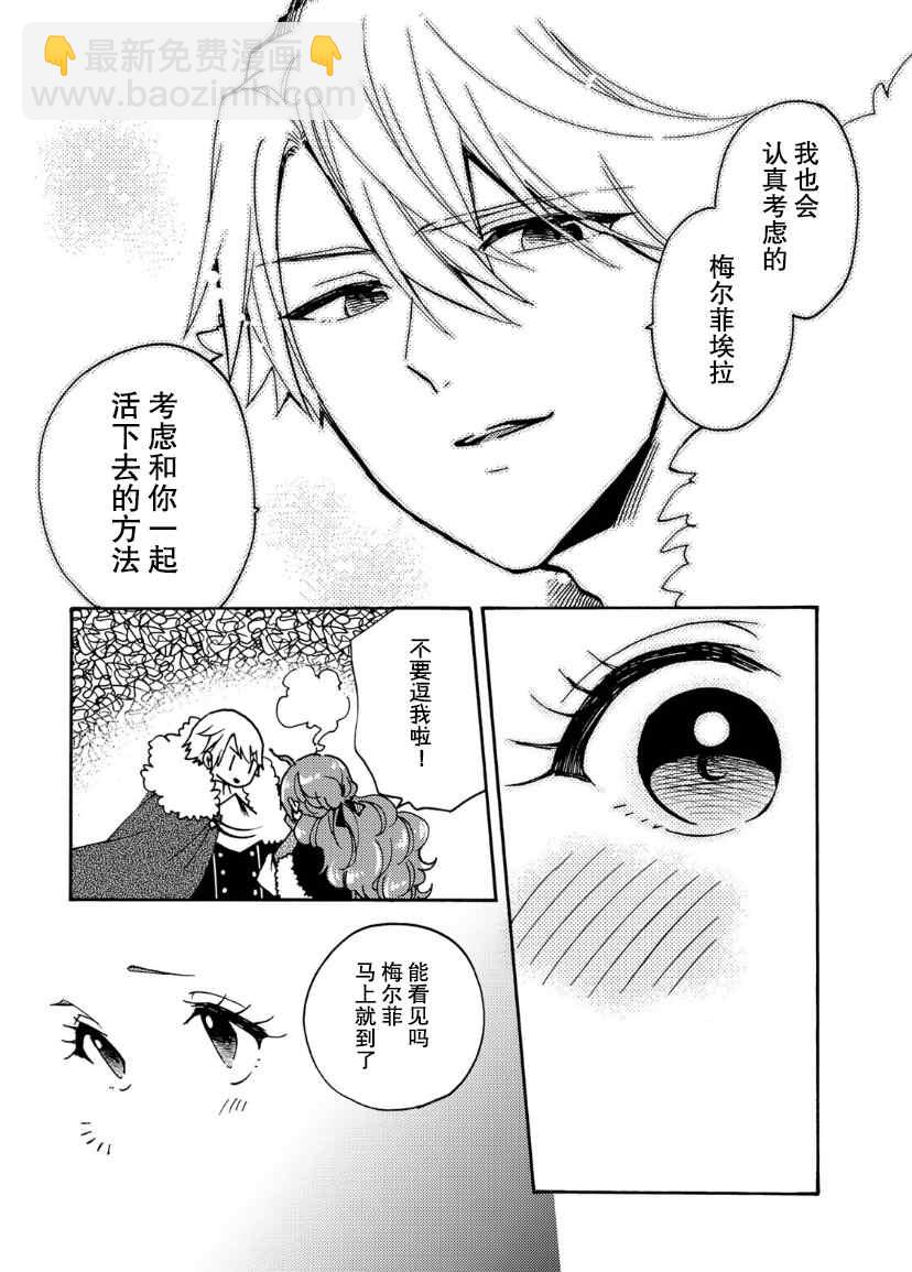 惡食千金與嗜血公爵~那隻魔物，就由我來炫進肚子裡~ - 第16話 - 4