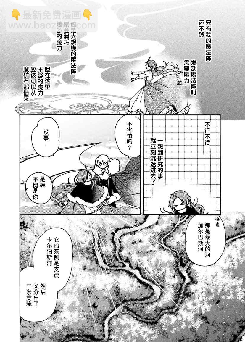 惡食千金與嗜血公爵~那隻魔物，就由我來炫進肚子裡~ - 第16話 - 2