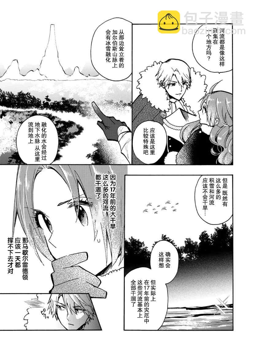 惡食千金與嗜血公爵~那隻魔物，就由我來炫進肚子裡~ - 第16話 - 3