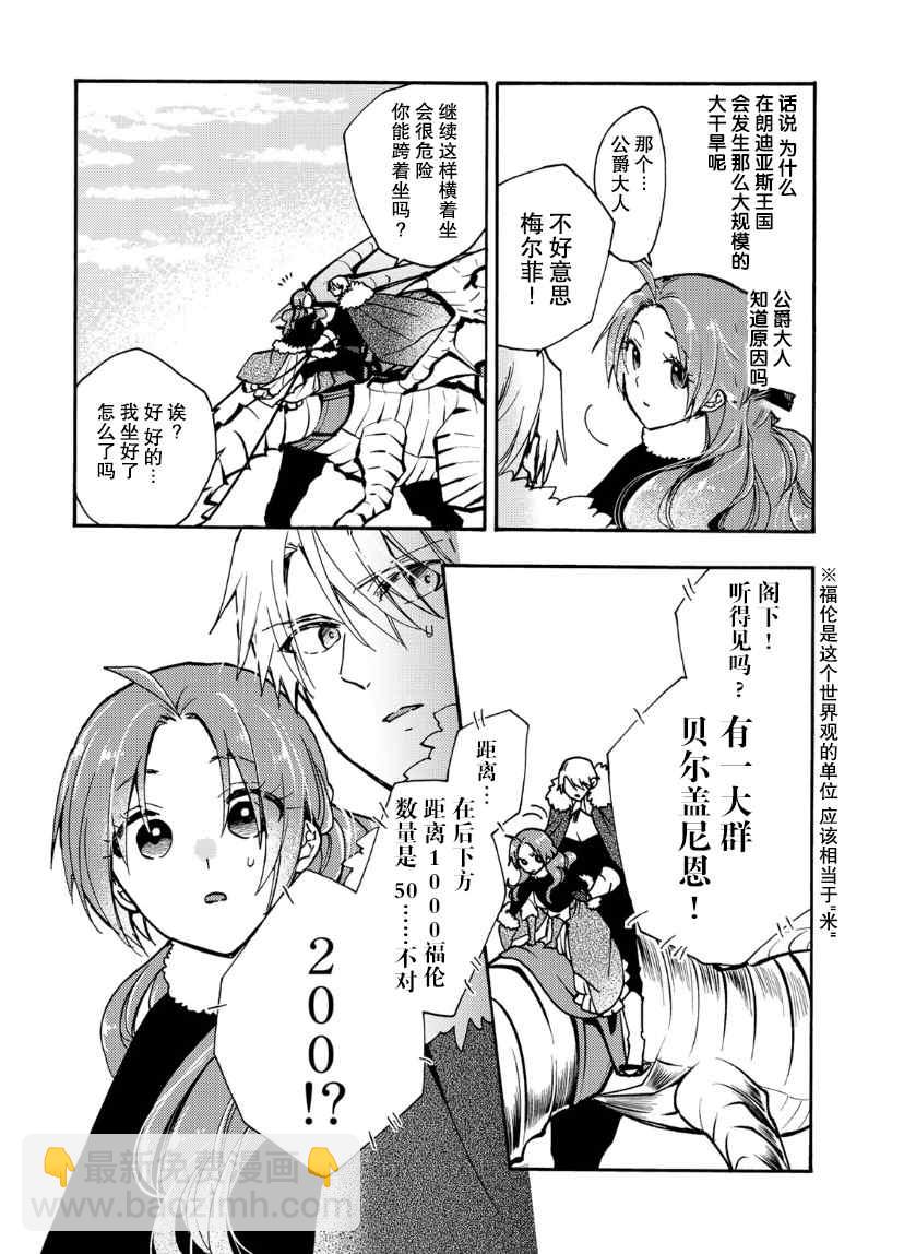 惡食千金與嗜血公爵~那隻魔物，就由我來炫進肚子裡~ - 第16話 - 5