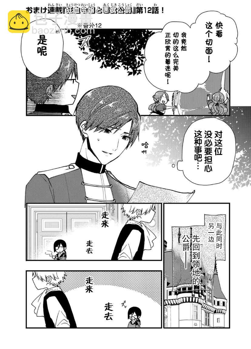 惡食千金與嗜血公爵~那隻魔物，就由我來炫進肚子裡~ - 第16話 - 2