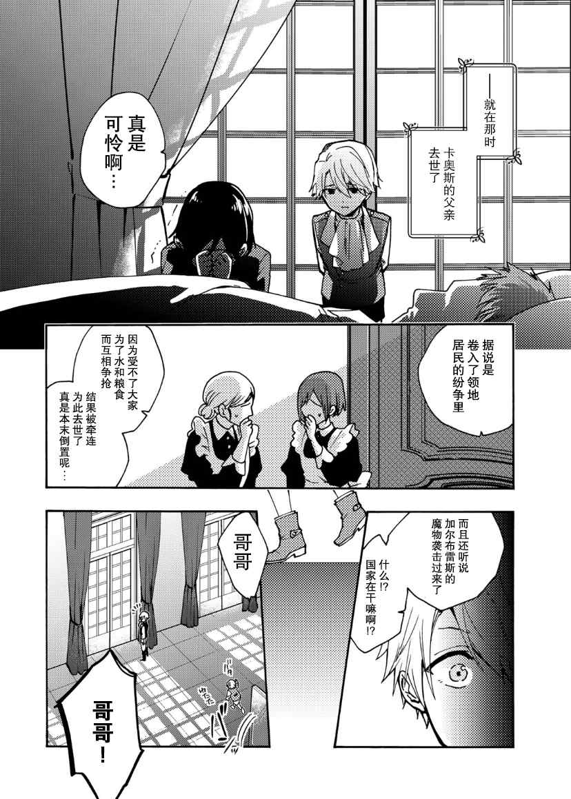 惡食千金與嗜血公爵~那隻魔物，就由我來炫進肚子裡~ - 第16話 - 4