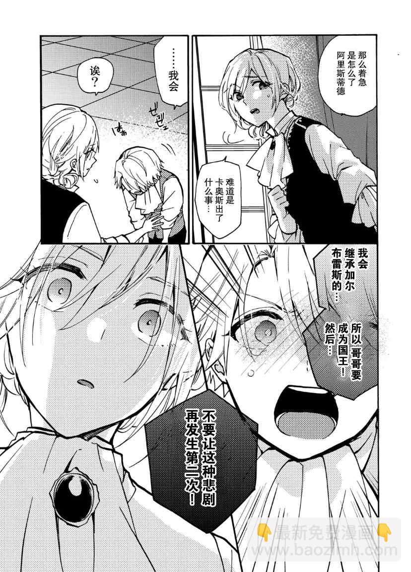 惡食千金與嗜血公爵~那隻魔物，就由我來炫進肚子裡~ - 第16話 - 5