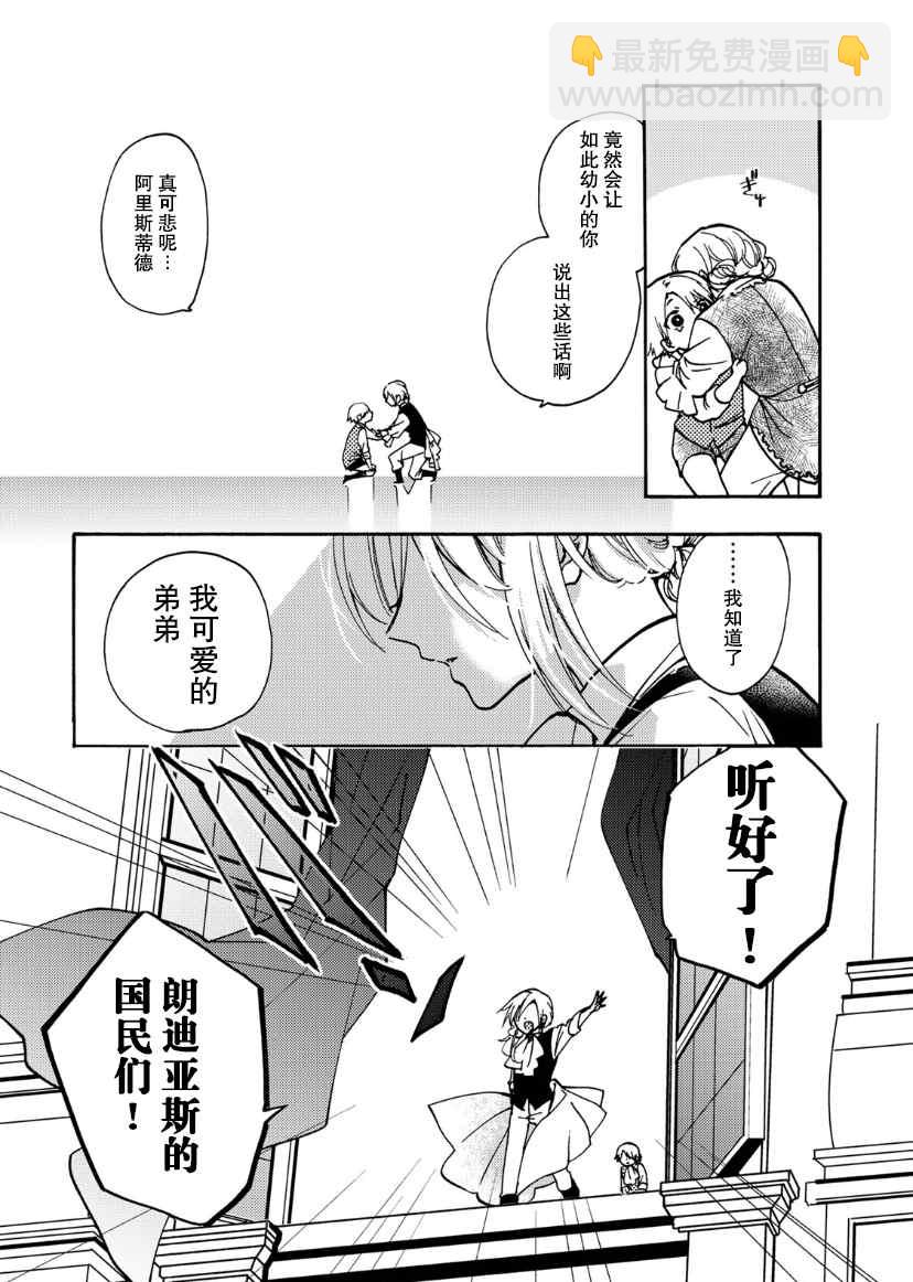 惡食千金與嗜血公爵~那隻魔物，就由我來炫進肚子裡~ - 第16話 - 6