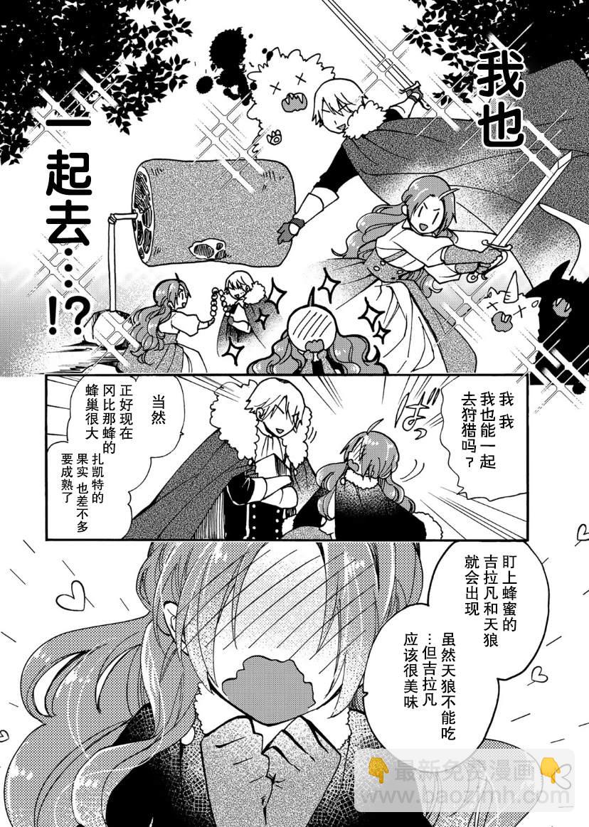 惡食千金與嗜血公爵~那隻魔物，就由我來炫進肚子裡~ - 第18話 - 1