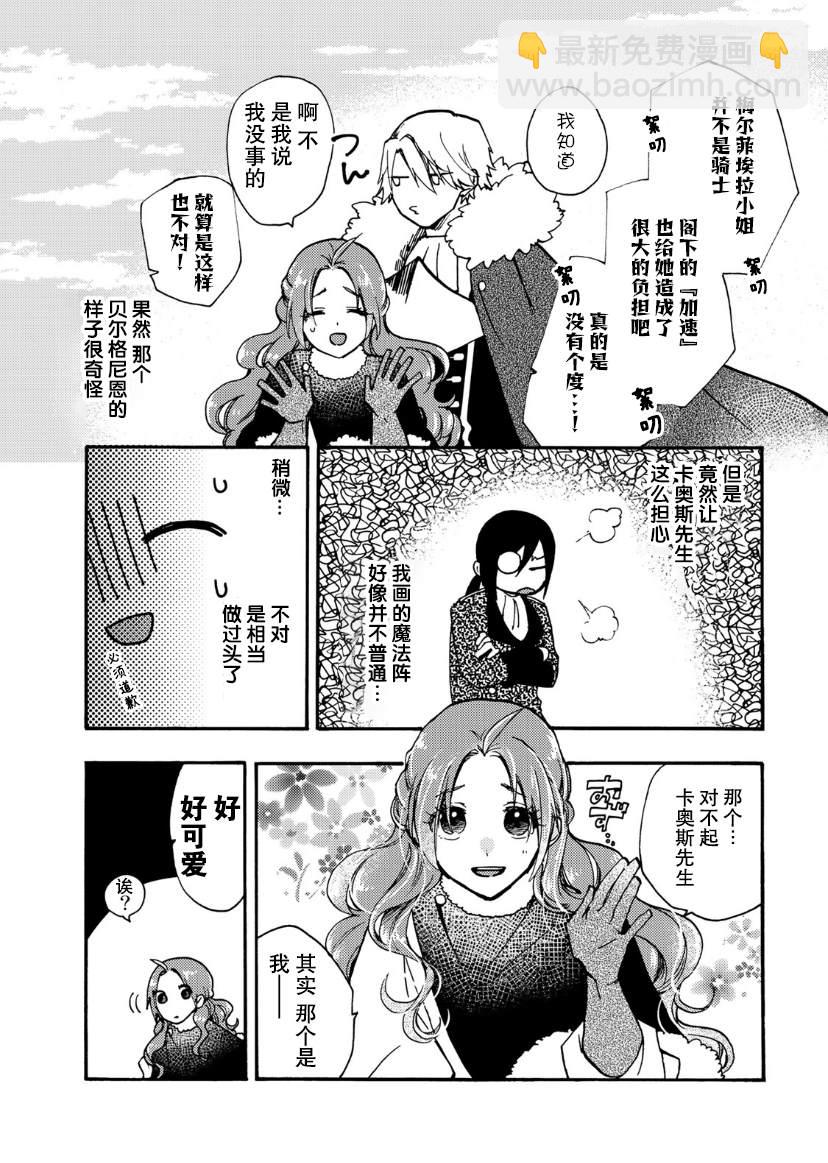 惡食千金與嗜血公爵~那隻魔物，就由我來炫進肚子裡~ - 第18話 - 2