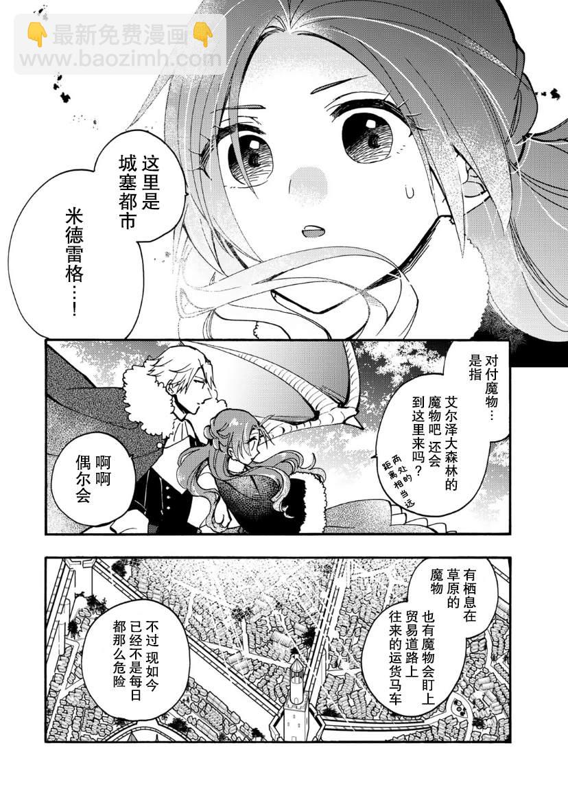 惡食千金與嗜血公爵~那隻魔物，就由我來炫進肚子裡~ - 第18話 - 1