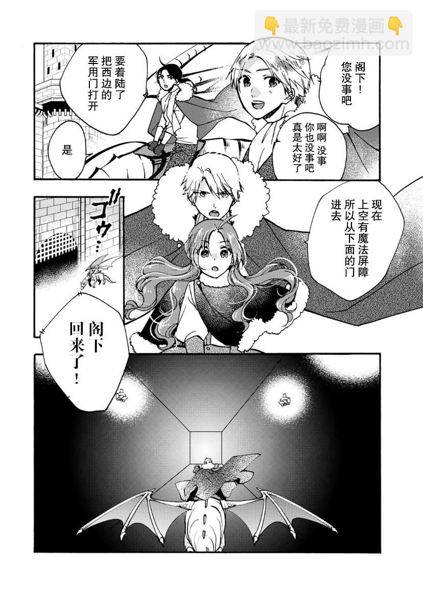 惡食千金與嗜血公爵~那隻魔物，就由我來炫進肚子裡~ - 第18話 - 5